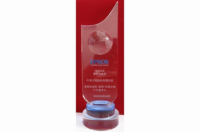 愛(ài)普生2008年度最佳供應商