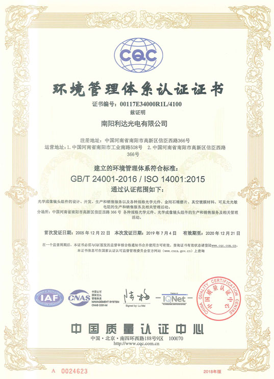 環(huán)境管理體系認證證書(shū)（中文）