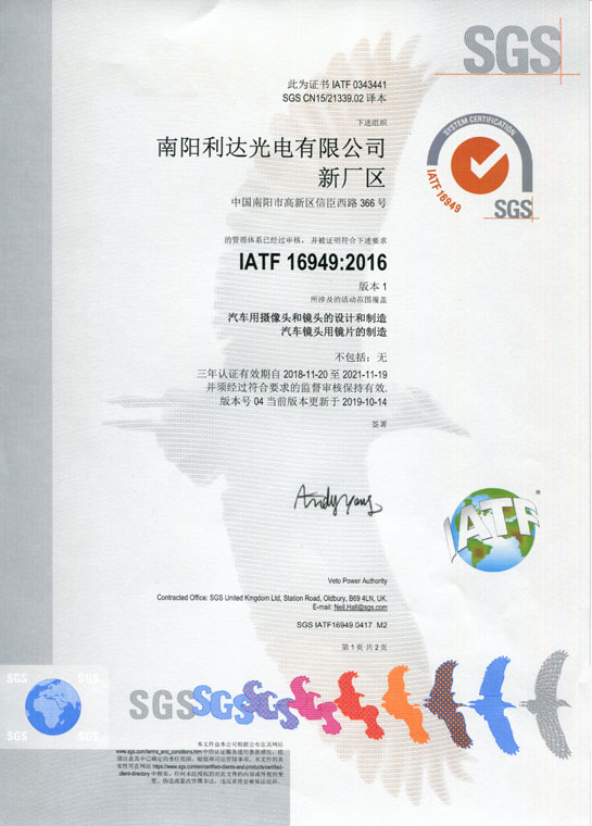 IATF16949證書(shū) 車(chē)載鏡頭、鏡片、攝像頭（中文）